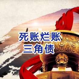 和田市要债公司
